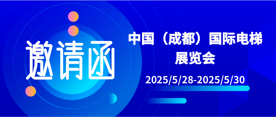 【行業(yè)新聞】展會預(yù)告|半夏五月，相聚天府之城